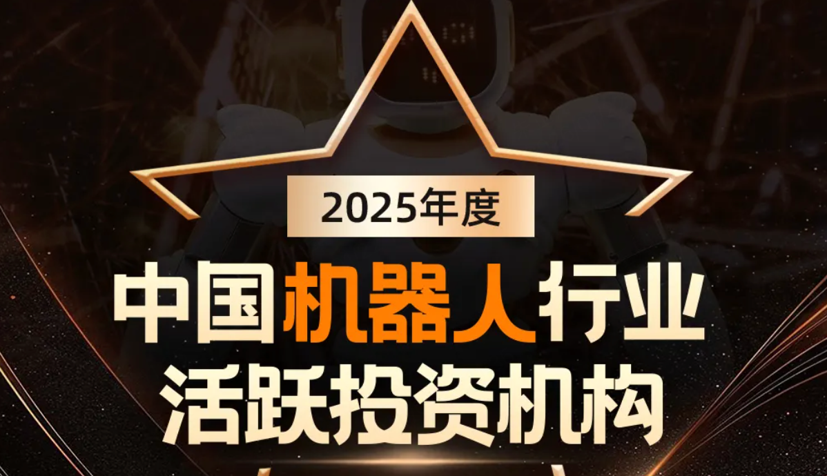 风暴娱乐机器人荣登产业资本、机器人活跃投资机构双TOP20